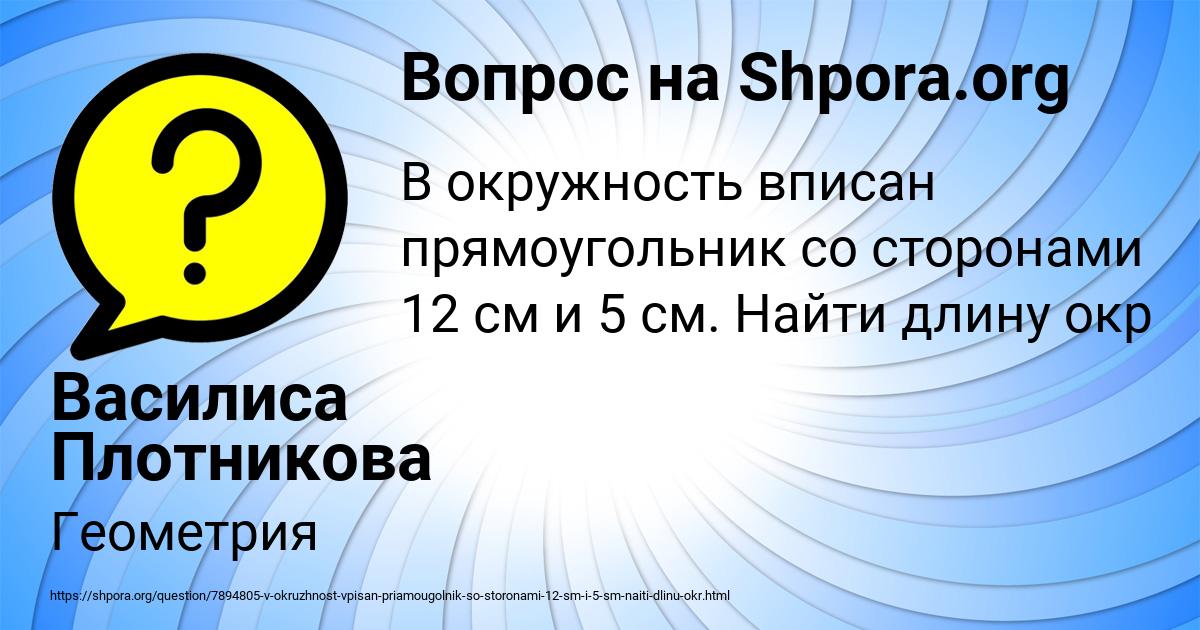 Картинка с текстом вопроса от пользователя Василиса Плотникова