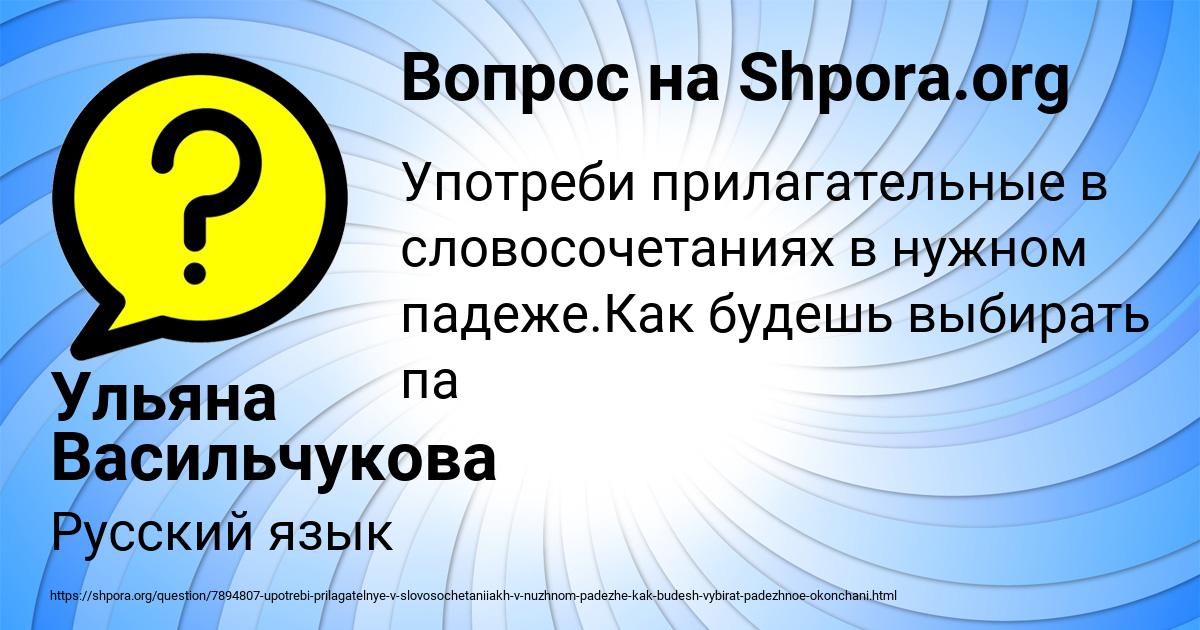 Картинка с текстом вопроса от пользователя Ульяна Васильчукова