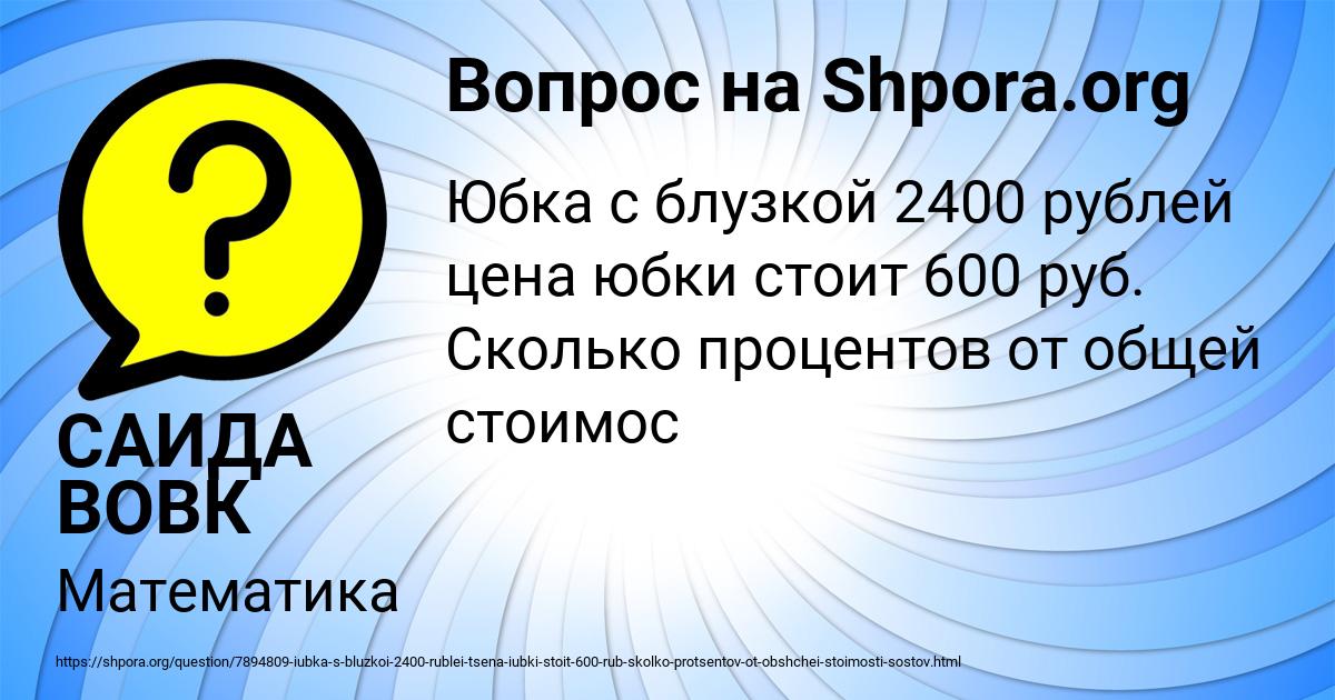 Картинка с текстом вопроса от пользователя САИДА ВОВК