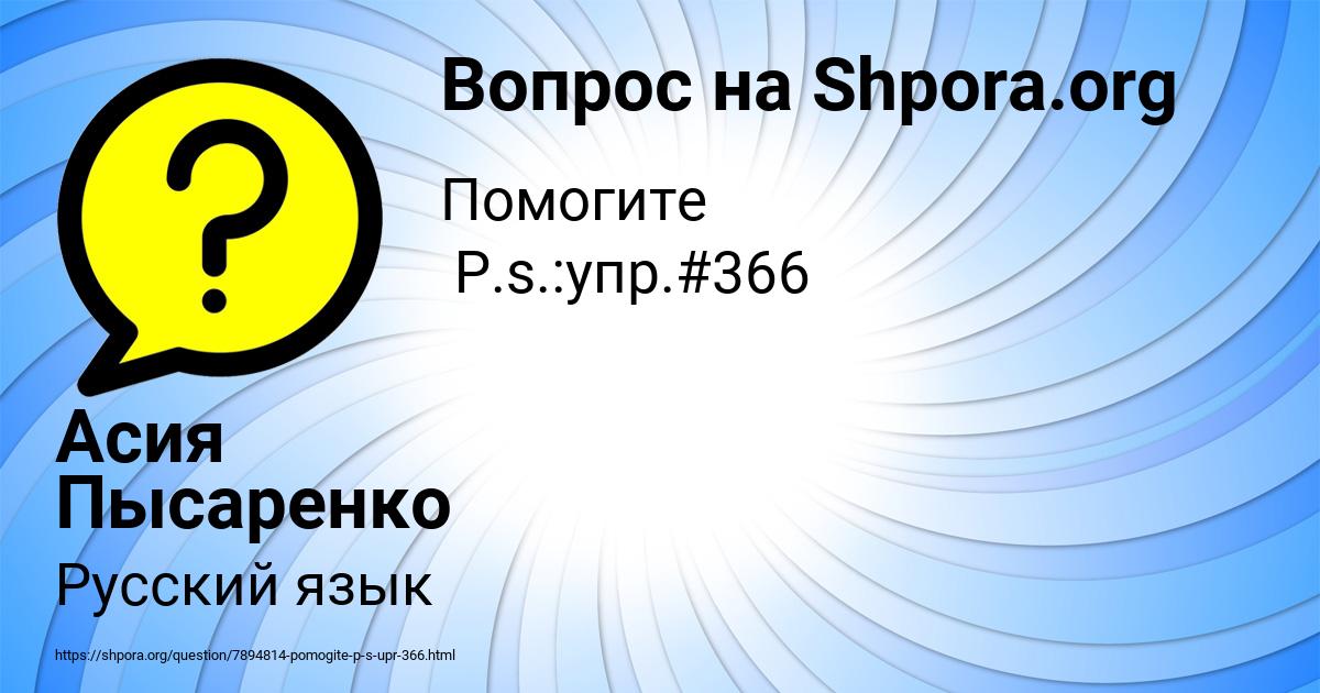 Картинка с текстом вопроса от пользователя Асия Пысаренко