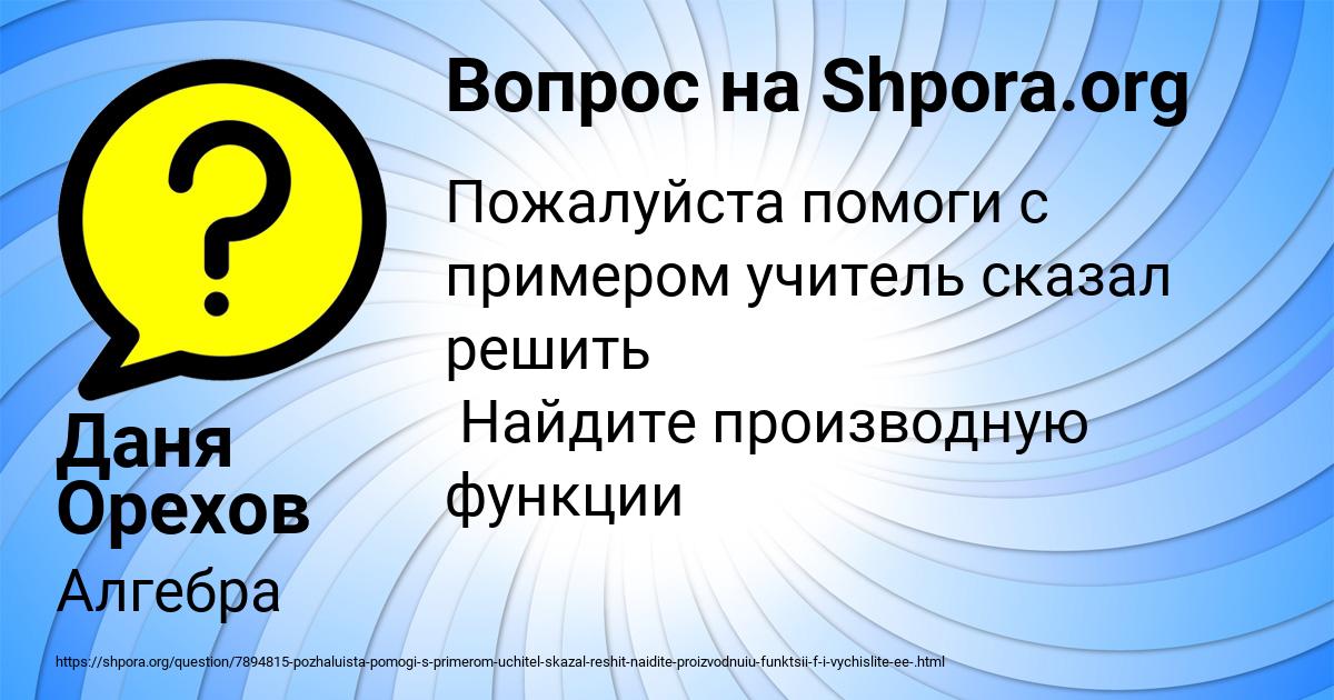 Картинка с текстом вопроса от пользователя Даня Орехов