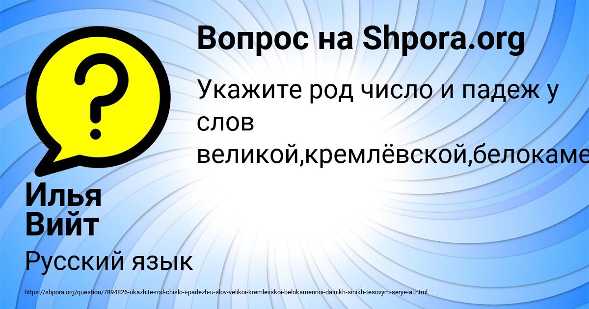 Картинка с текстом вопроса от пользователя Илья Вийт