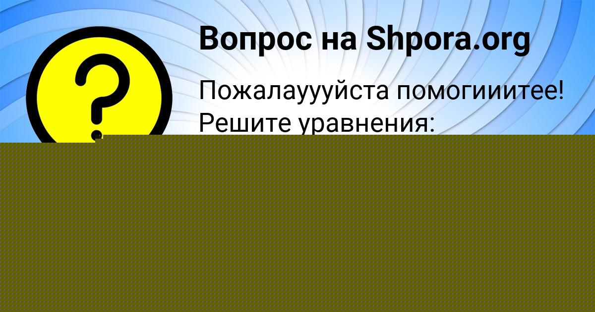 Картинка с текстом вопроса от пользователя Fedya Bulba