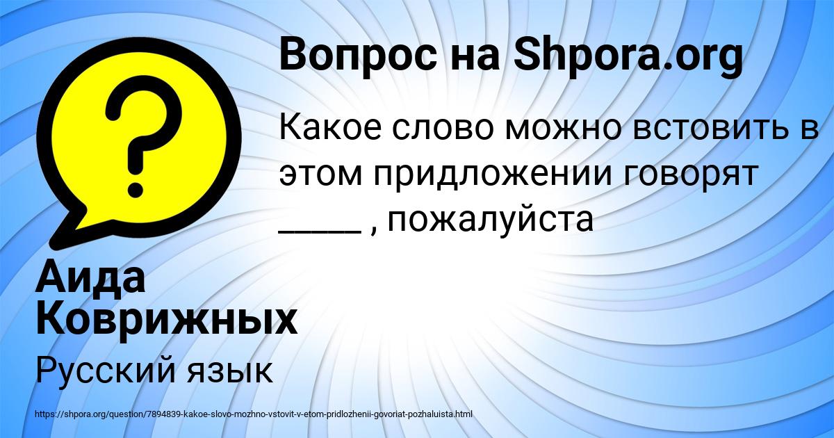 Картинка с текстом вопроса от пользователя Аида Коврижных
