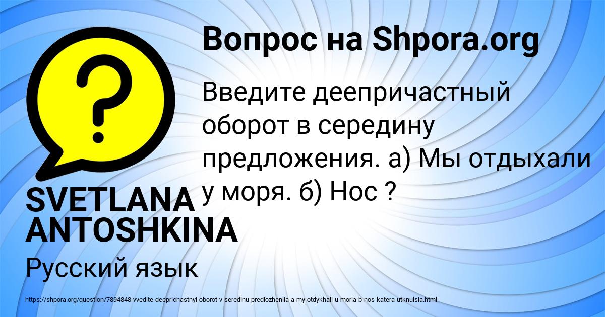 Картинка с текстом вопроса от пользователя SVETLANA ANTOSHKINA