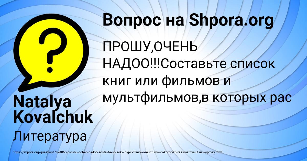Картинка с текстом вопроса от пользователя Natalya Kovalchuk