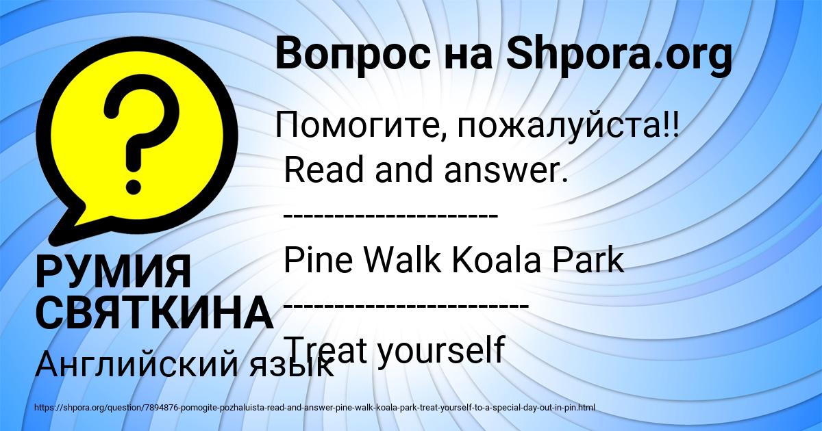 Картинка с текстом вопроса от пользователя РУМИЯ СВЯТКИНА