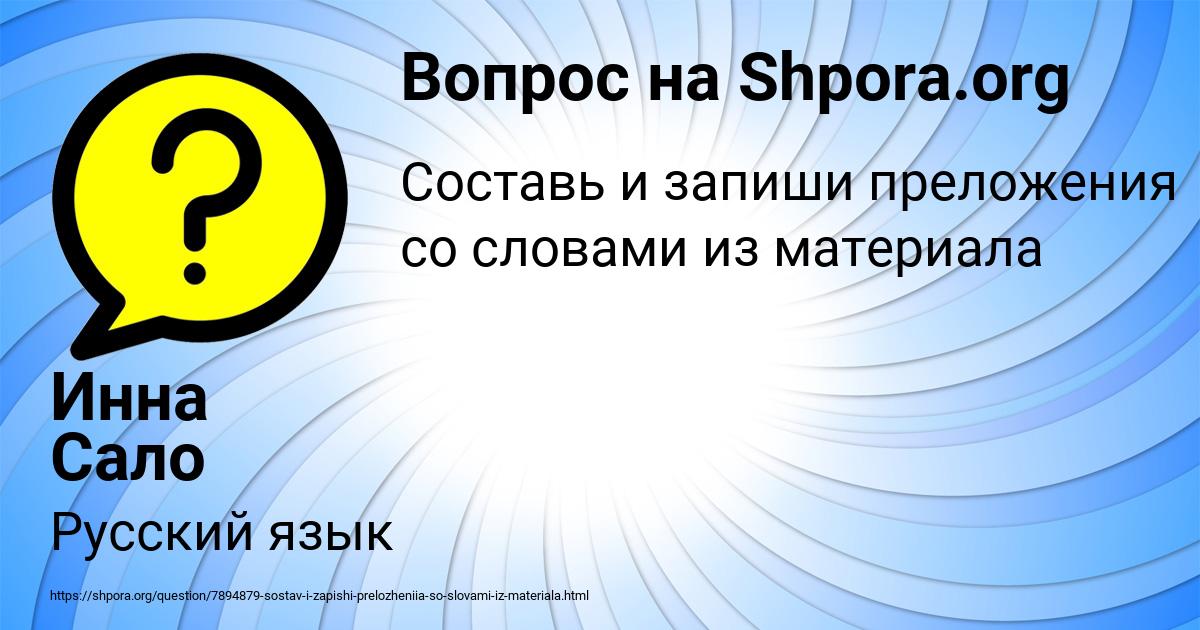 Картинка с текстом вопроса от пользователя Инна Сало