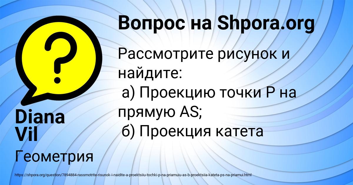 Картинка с текстом вопроса от пользователя Diana Vil