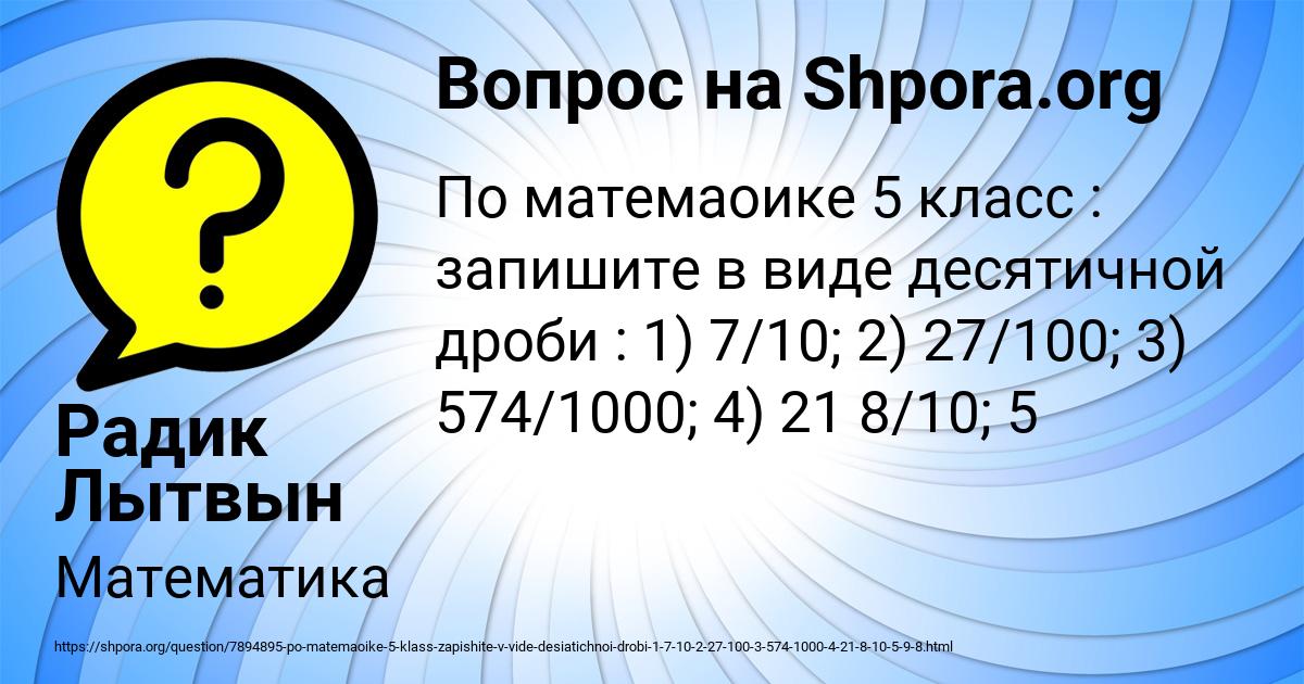 Картинка с текстом вопроса от пользователя Радик Лытвын