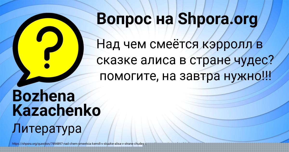 Картинка с текстом вопроса от пользователя Bozhena Kazachenko