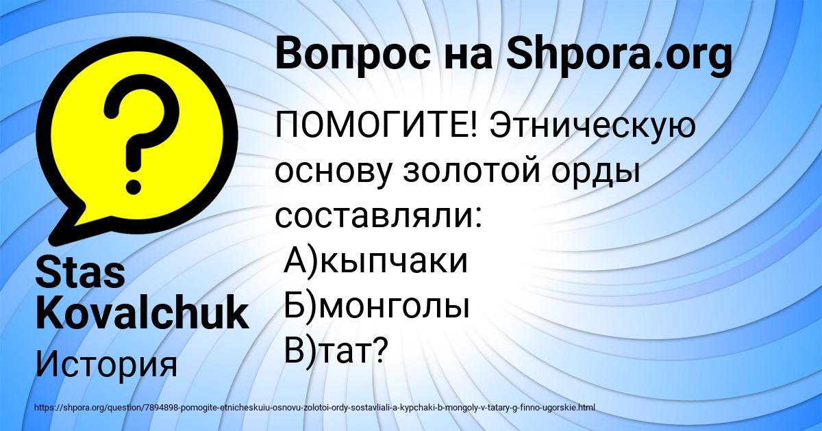 Картинка с текстом вопроса от пользователя Stas Kovalchuk