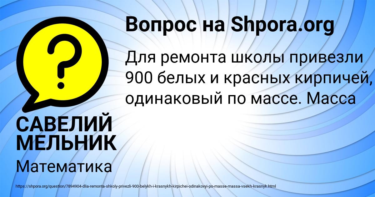 Картинка с текстом вопроса от пользователя САВЕЛИЙ МЕЛЬНИК