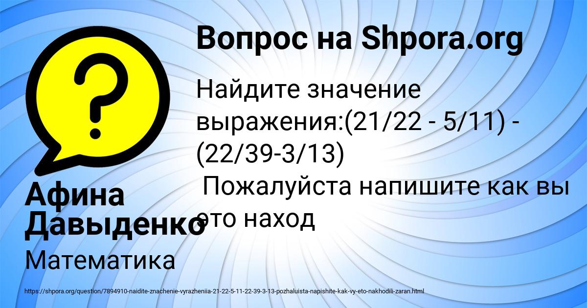 Картинка с текстом вопроса от пользователя Афина Давыденко