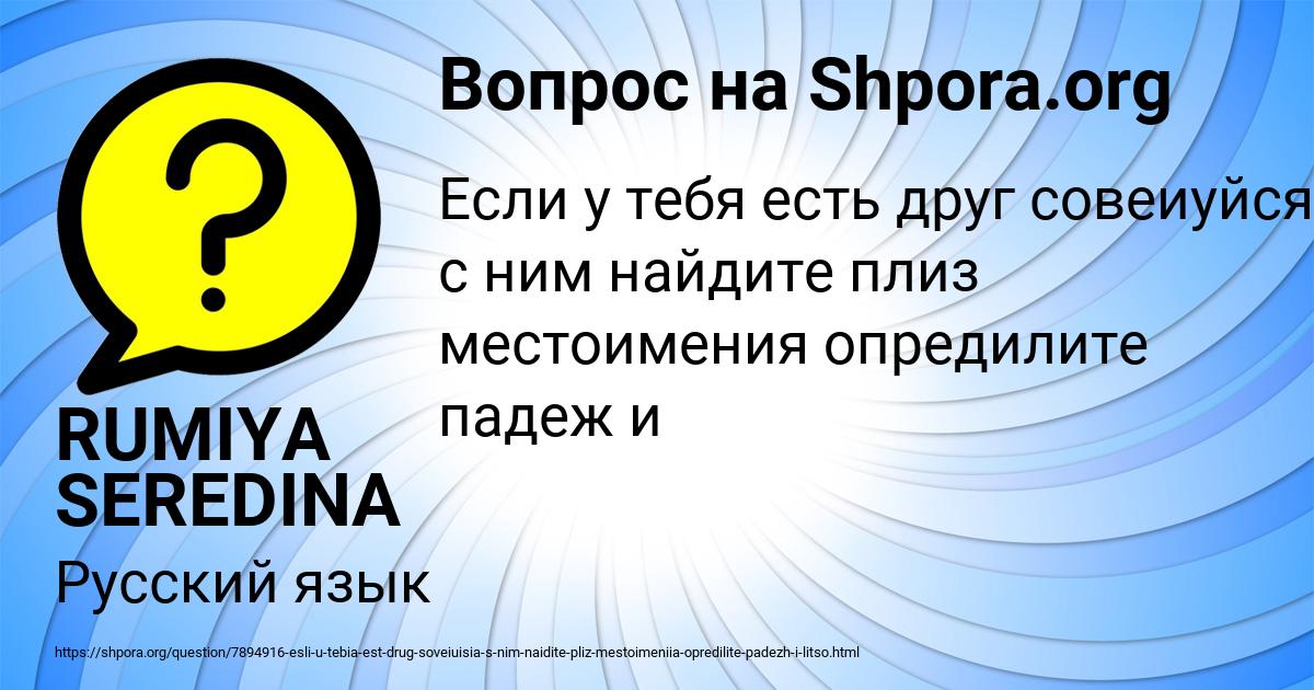 Картинка с текстом вопроса от пользователя RUMIYA SEREDINA