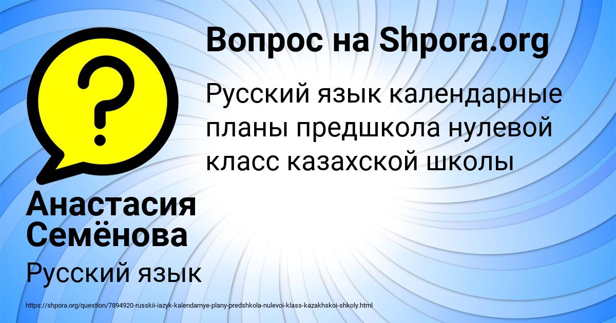 Картинка с текстом вопроса от пользователя Анастасия Семёнова