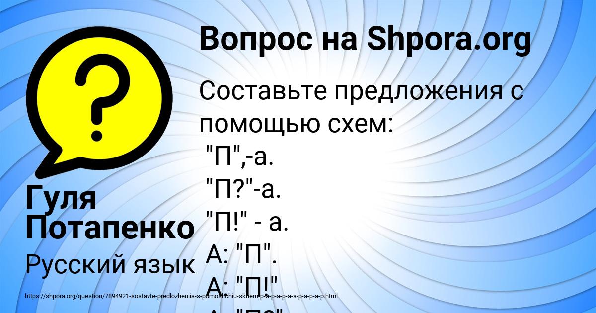 Картинка с текстом вопроса от пользователя Гуля Потапенко