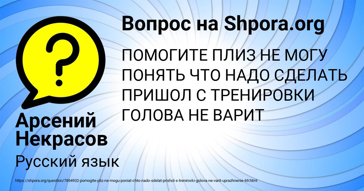 Картинка с текстом вопроса от пользователя Арсений Некрасов