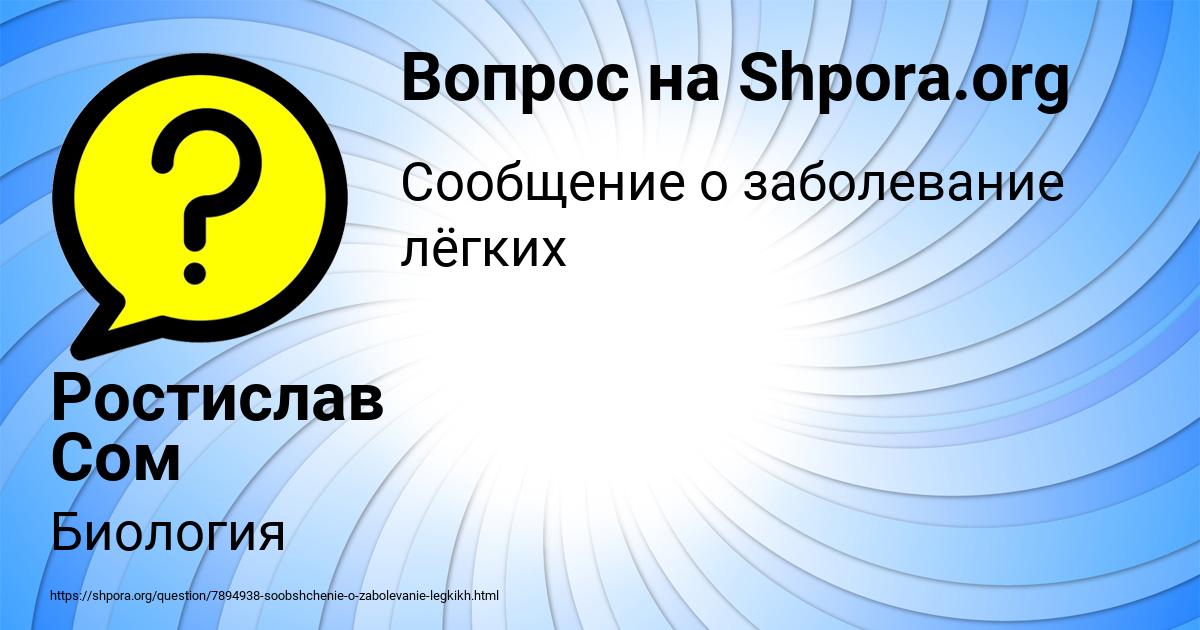 Картинка с текстом вопроса от пользователя Ростислав Сом