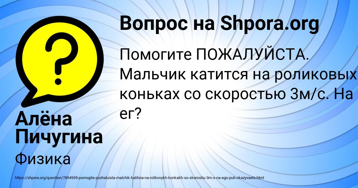 Картинка с текстом вопроса от пользователя Алёна Пичугина