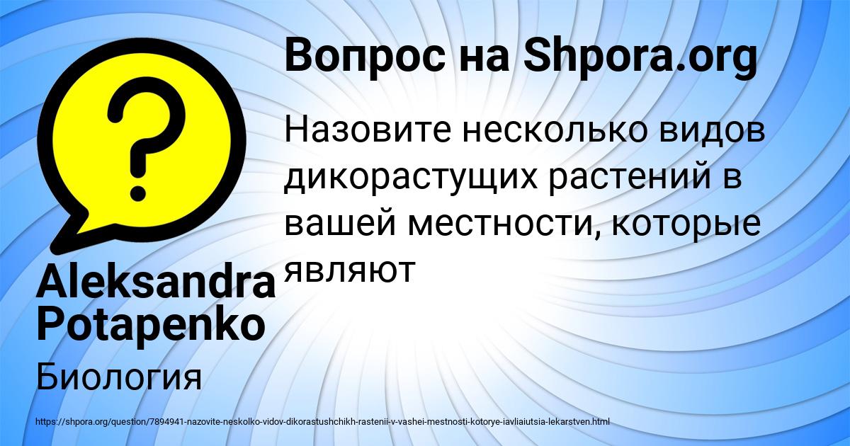 Картинка с текстом вопроса от пользователя Aleksandra Potapenko