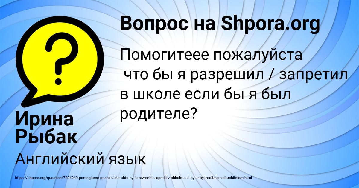 Картинка с текстом вопроса от пользователя Ирина Рыбак