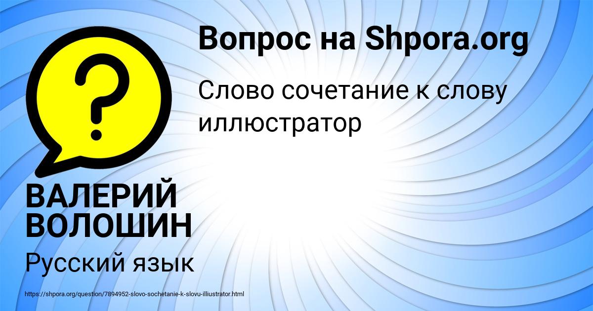 Картинка с текстом вопроса от пользователя ВАЛЕРИЙ ВОЛОШИН