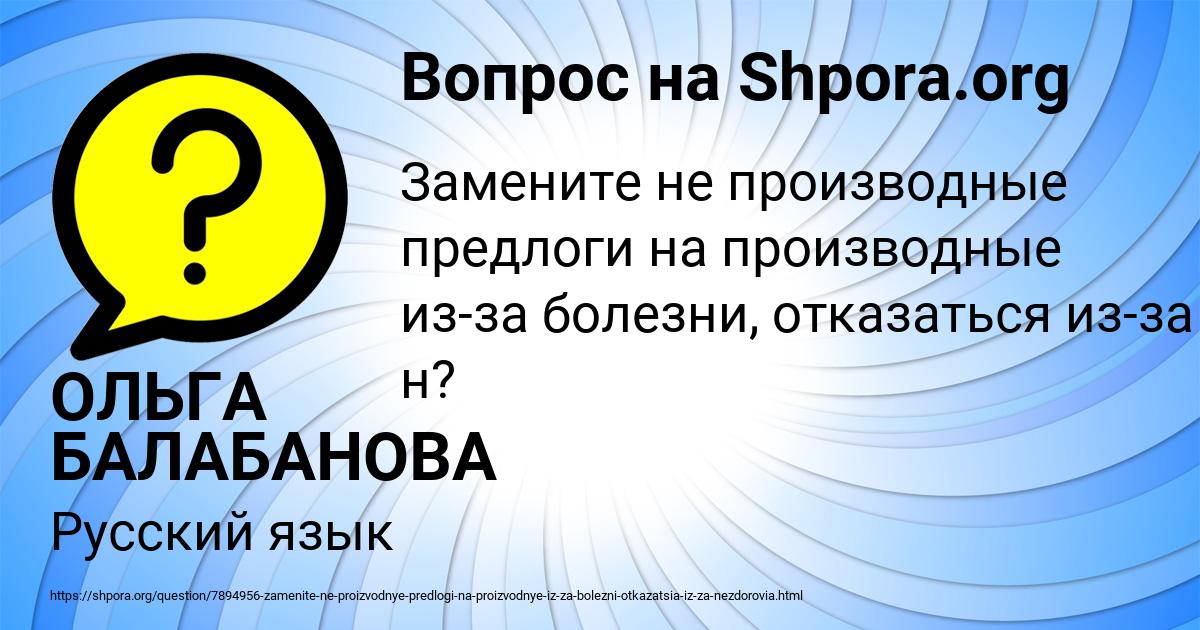 Картинка с текстом вопроса от пользователя ОЛЬГА БАЛАБАНОВА