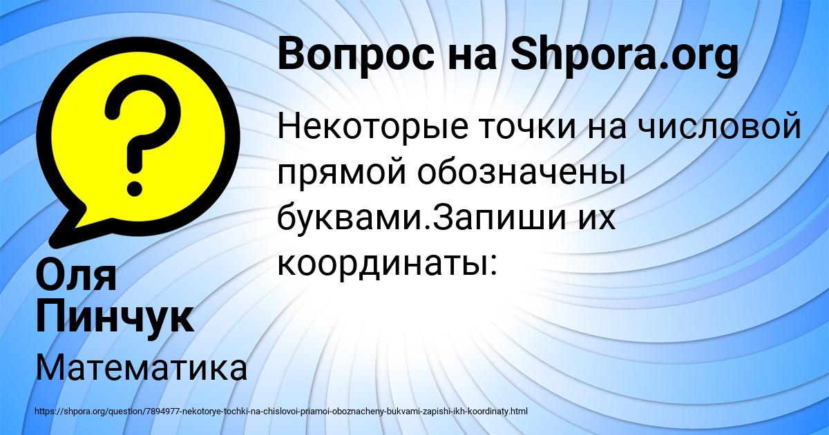 Картинка с текстом вопроса от пользователя Оля Пинчук