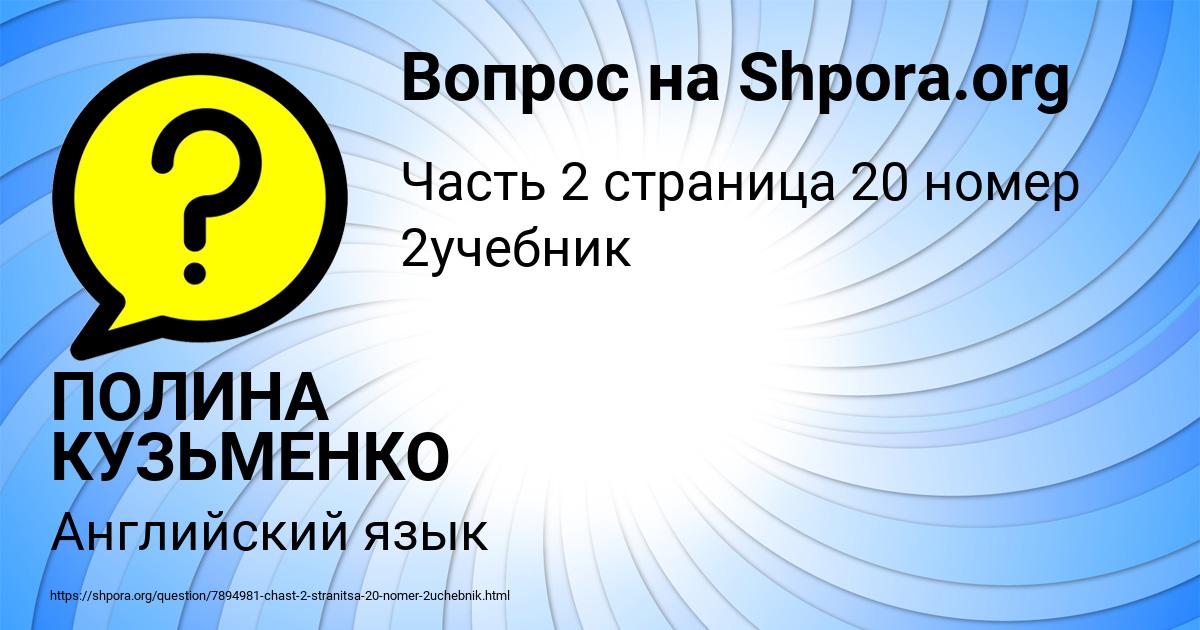 Картинка с текстом вопроса от пользователя ПОЛИНА КУЗЬМЕНКО