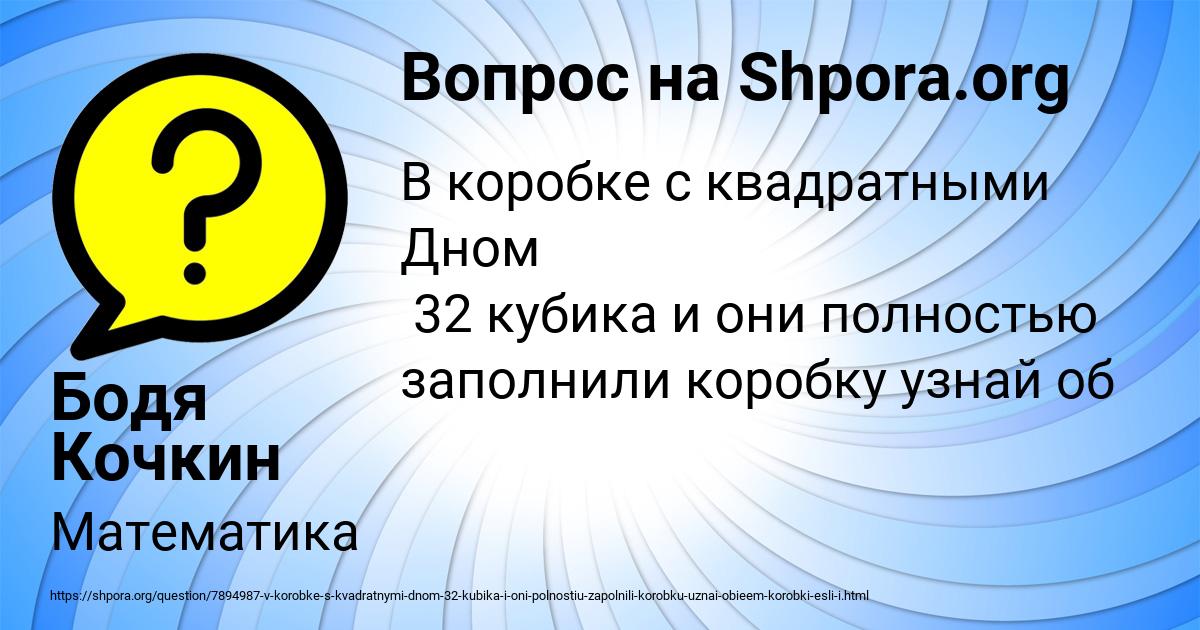 Картинка с текстом вопроса от пользователя Бодя Кочкин