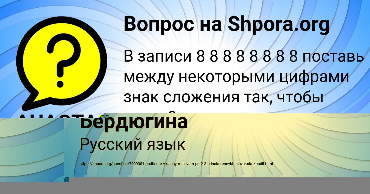 Картинка с текстом вопроса от пользователя АНАСТАСИЯ КОЧЕРГИНА