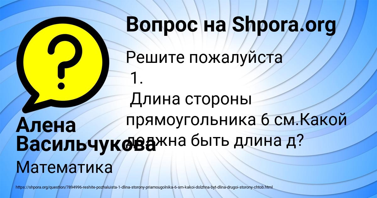 Картинка с текстом вопроса от пользователя Алена Васильчукова