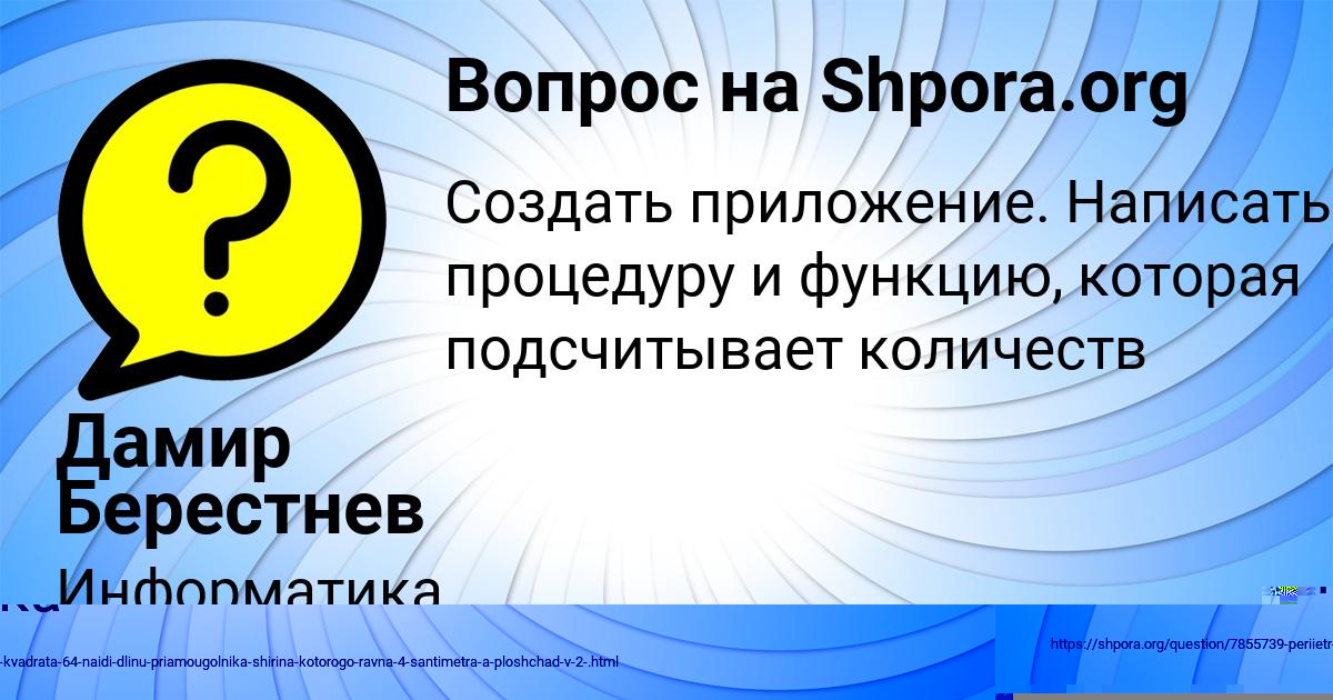 Картинка с текстом вопроса от пользователя Дамир Берестнев