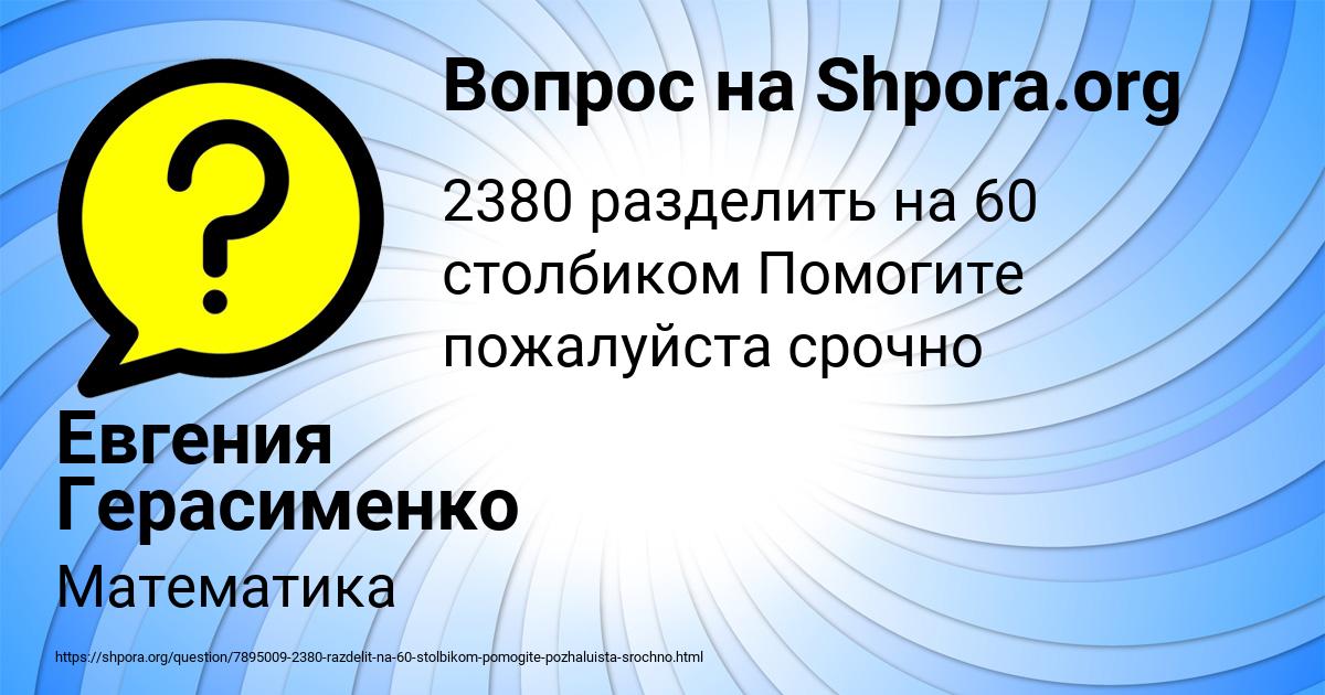 Картинка с текстом вопроса от пользователя Евгения Герасименко