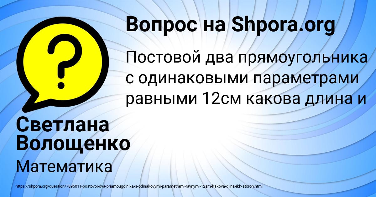 Картинка с текстом вопроса от пользователя Светлана Волощенко