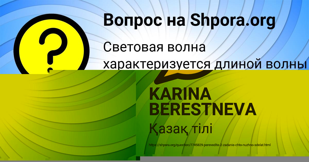 Картинка с текстом вопроса от пользователя Кира Аксёнова