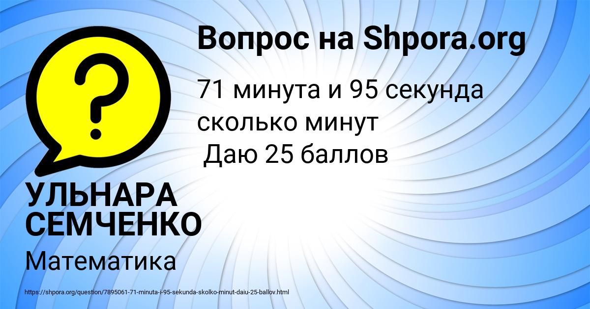 Картинка с текстом вопроса от пользователя УЛЬНАРА СЕМЧЕНКО