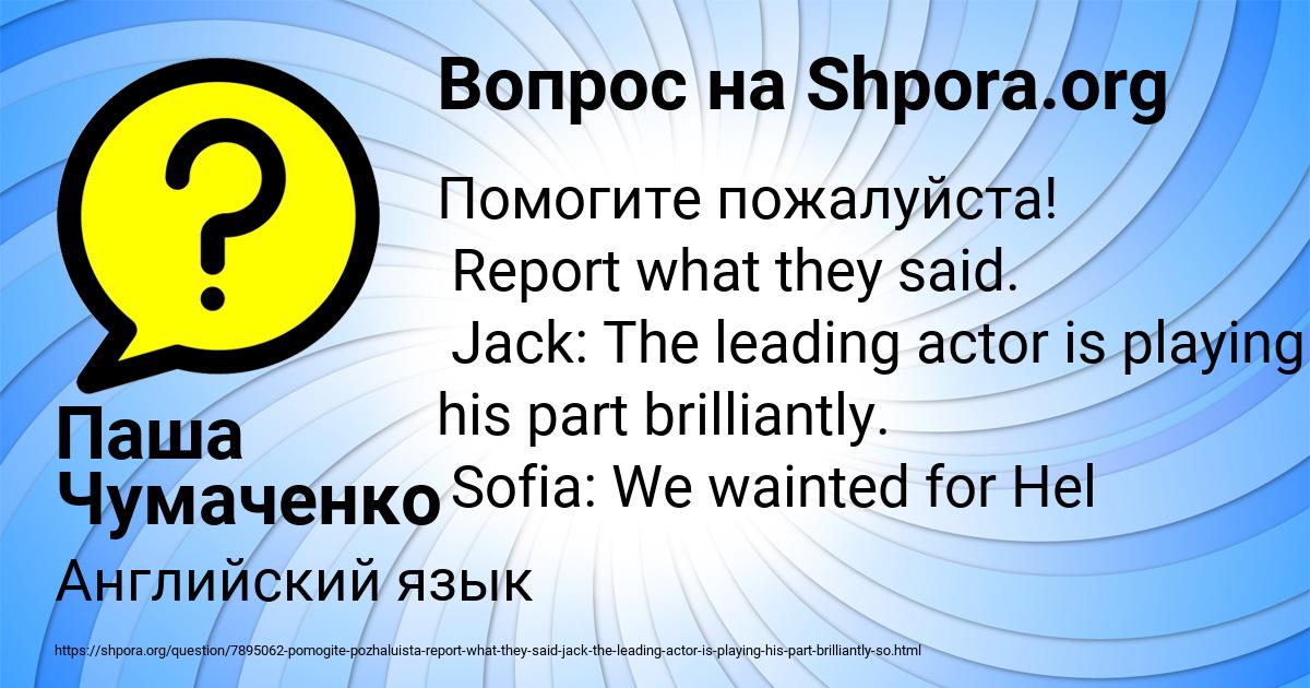 Картинка с текстом вопроса от пользователя Паша Чумаченко