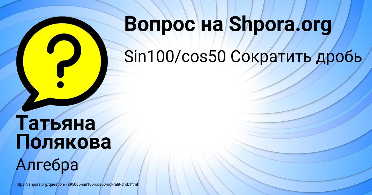 Картинка с текстом вопроса от пользователя Татьяна Полякова