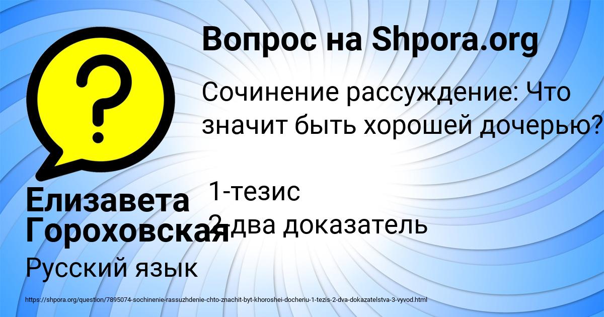 Картинка с текстом вопроса от пользователя Елизавета Гороховская