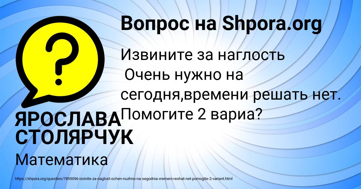 Картинка с текстом вопроса от пользователя ЯРОСЛАВА СТОЛЯРЧУК