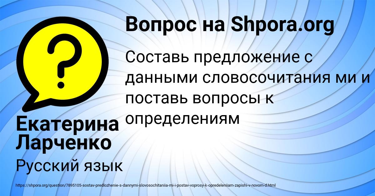 Картинка с текстом вопроса от пользователя Екатерина Ларченко