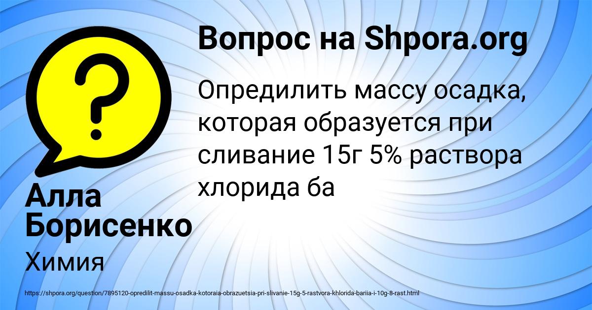 Картинка с текстом вопроса от пользователя Алла Борисенко