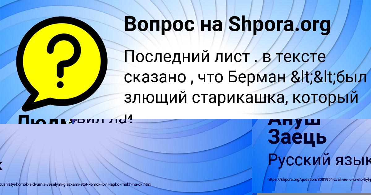 Картинка с текстом вопроса от пользователя Людмила Антонова