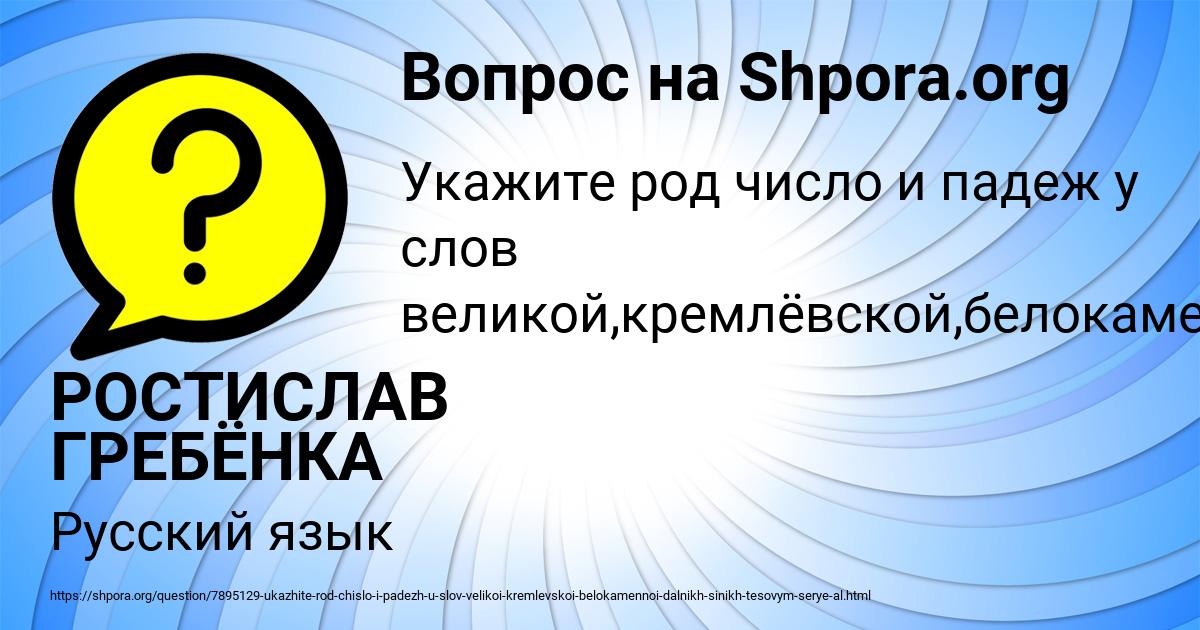 Картинка с текстом вопроса от пользователя РОСТИСЛАВ ГРЕБЁНКА