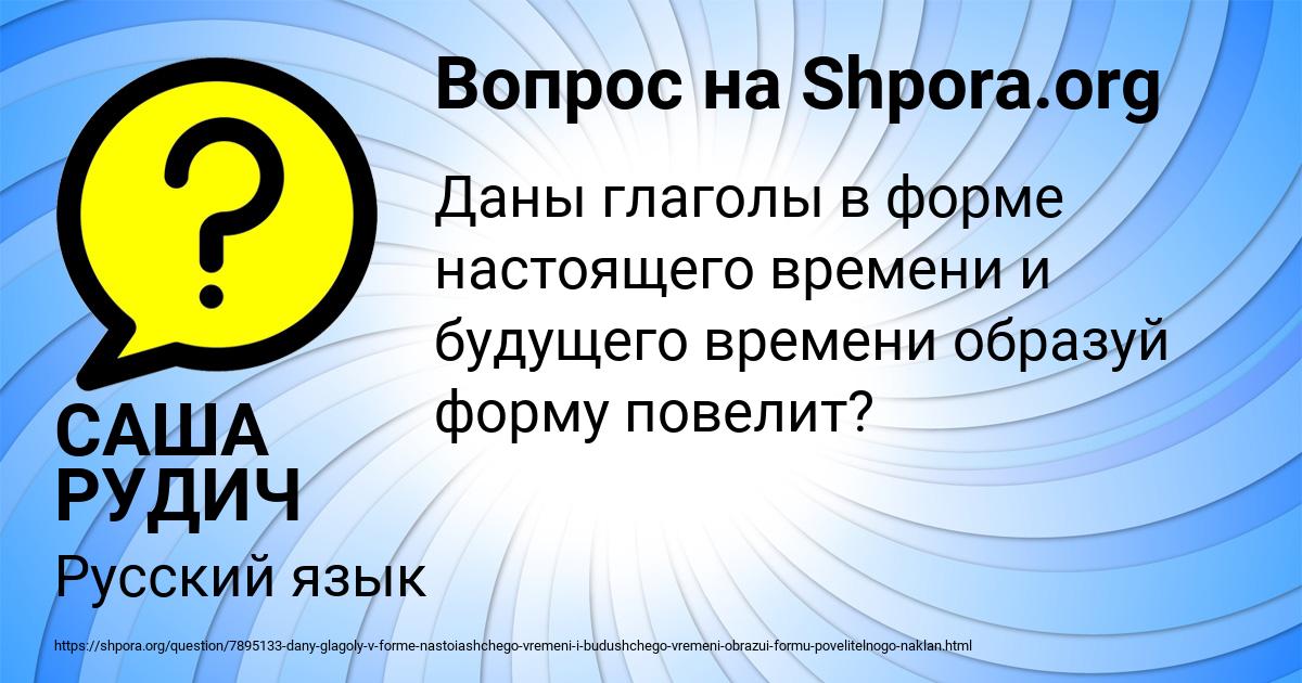 Картинка с текстом вопроса от пользователя САША РУДИЧ