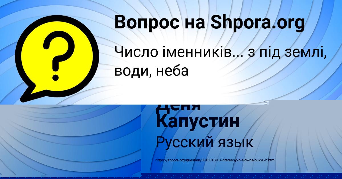 Картинка с текстом вопроса от пользователя Lenchik Solomahina