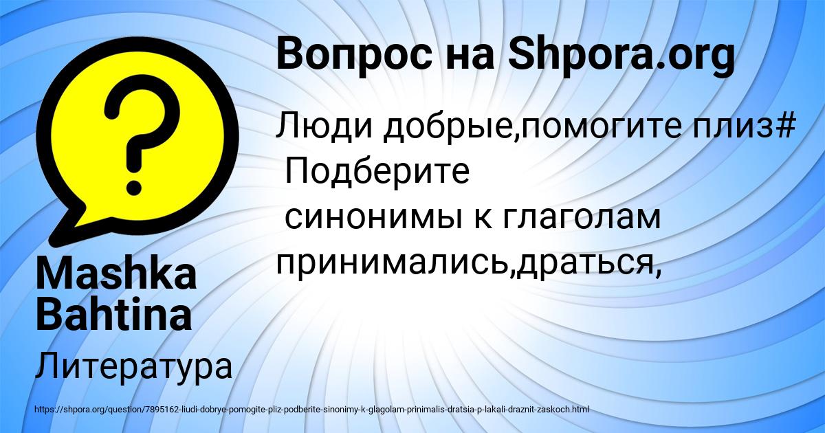 Картинка с текстом вопроса от пользователя Mashka Bahtina