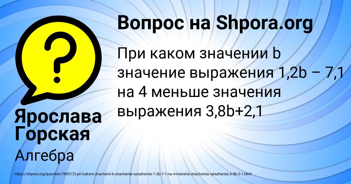 Картинка с текстом вопроса от пользователя Ярослава Горская